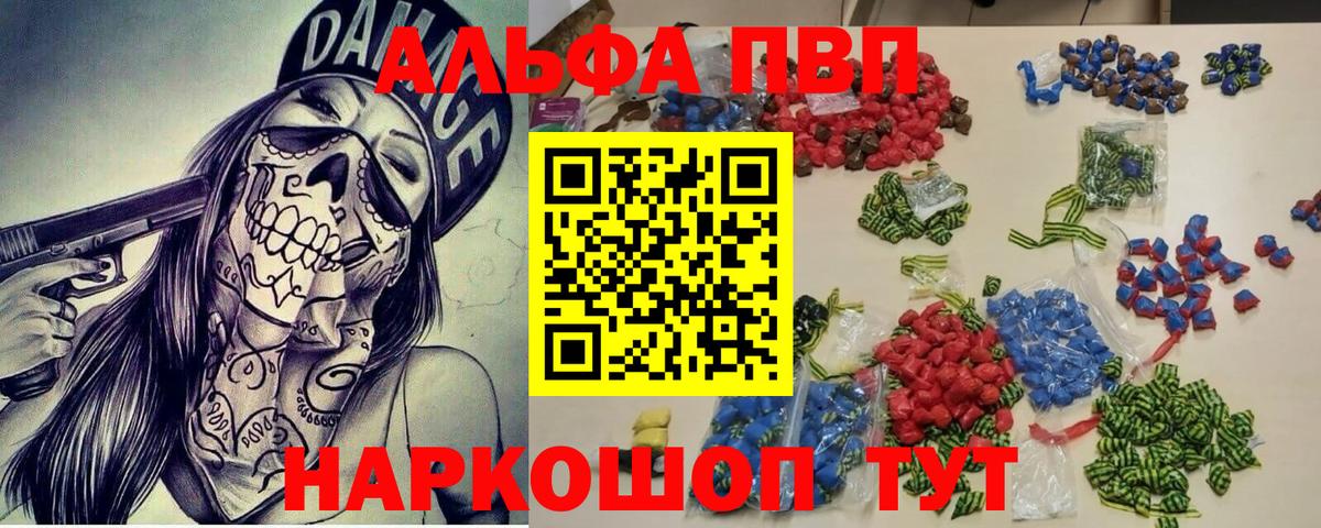 Альфа ПВП крисы CK Усть-Илимск