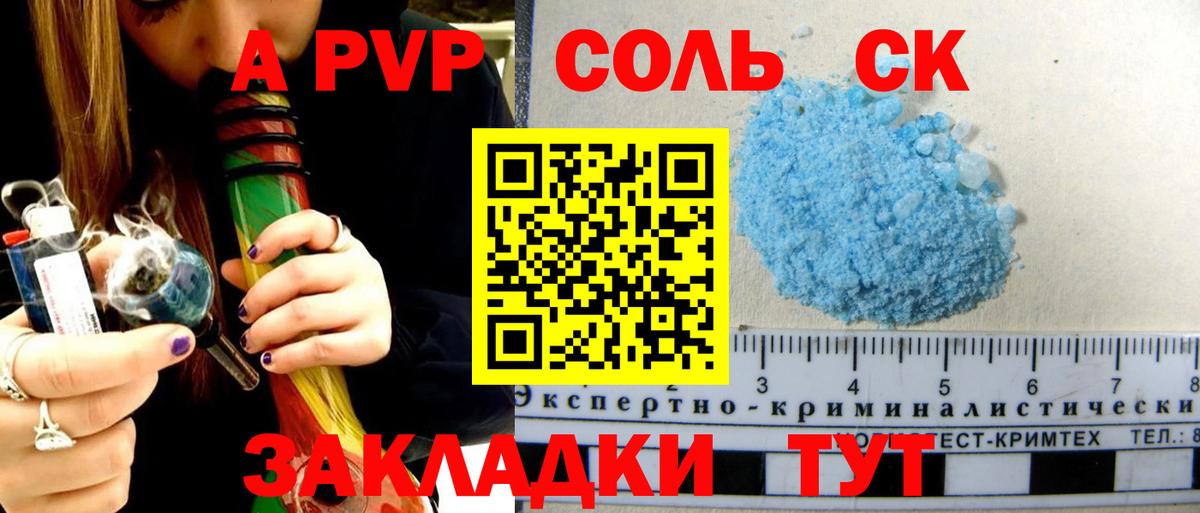 Усть-Илимск  А ПВП крисы CK  A PVP СК КРИС  Альфа ПВП крисы CK  Вход с VPN 