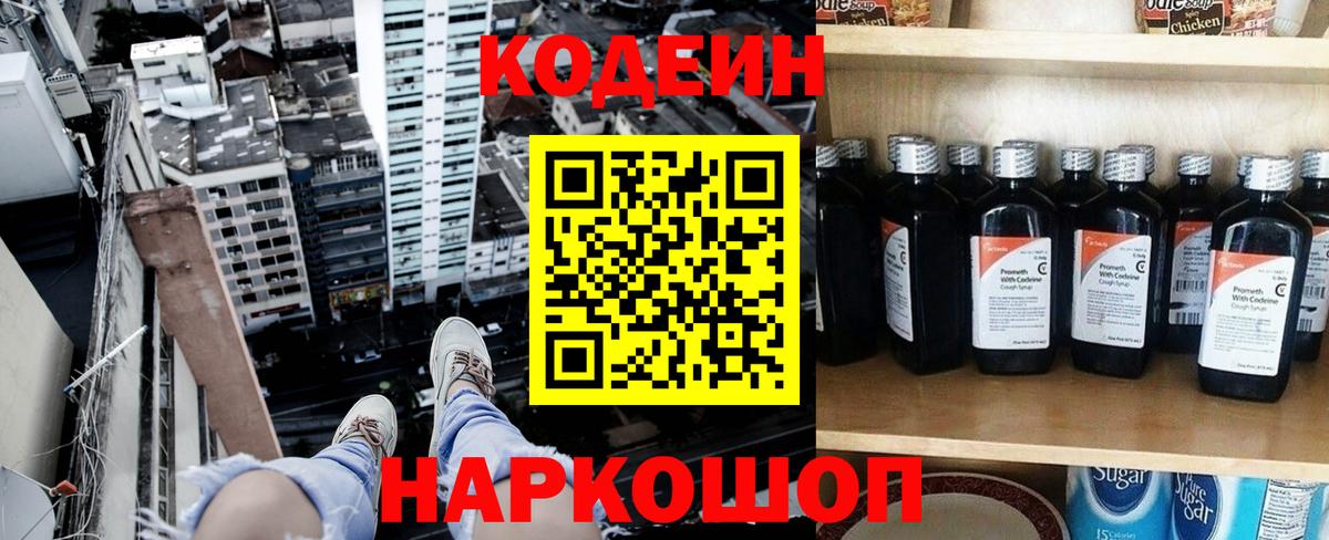 Кодеиновый сироп Lean напиток Lean (лин) Усть-Илимск