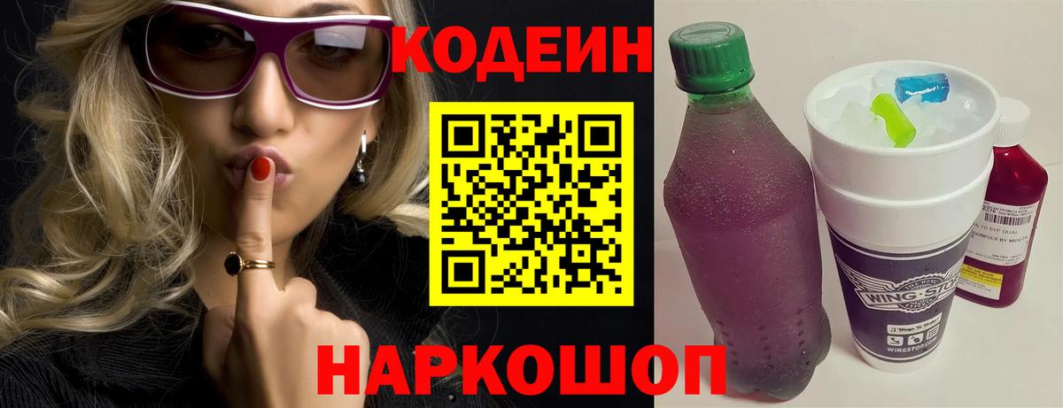 Кодеин Purple Drank  Кодеин напиток Lean (лин)  Вход с VPN  Усть-Илимск 