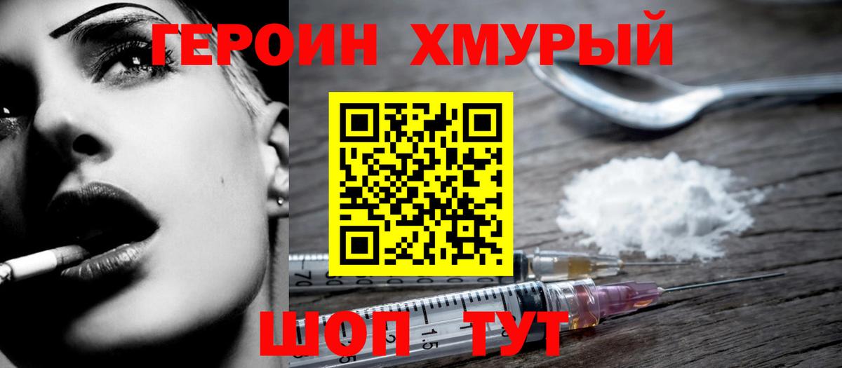 Героин VHQ  Вход с VPN  Усть-Илимск 