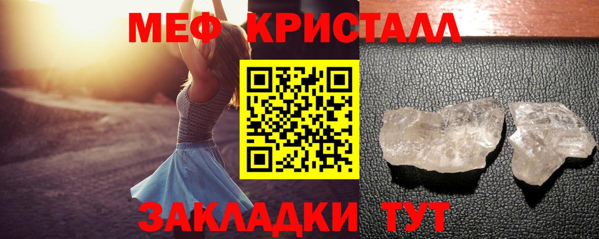 МЕФ кристаллы Усть-Илимск
