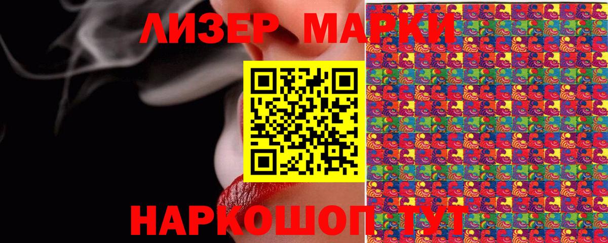 Наркотические марки 1,5мг Усть-Илимск